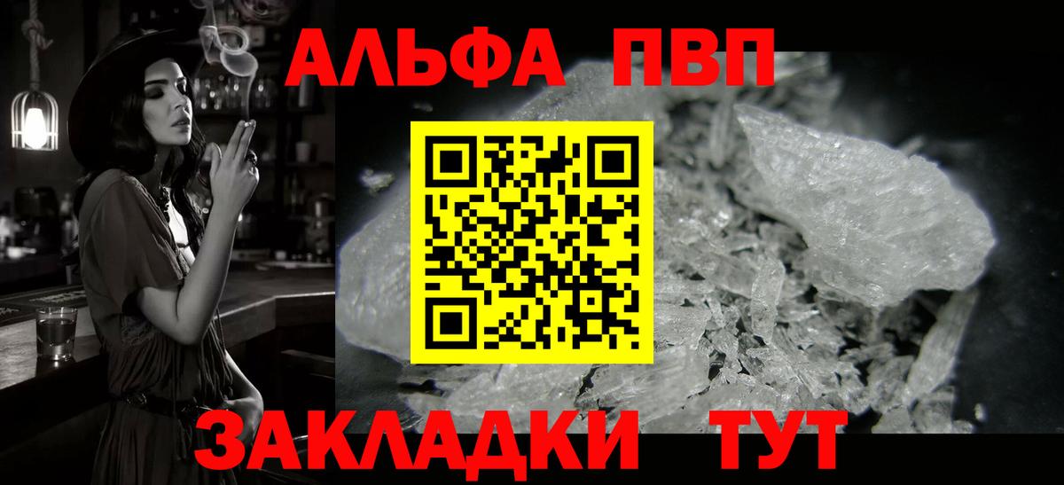 Альфа ПВП мука Курчатов