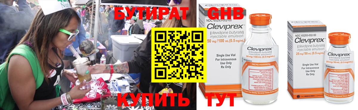 Бутират бутик Курчатов