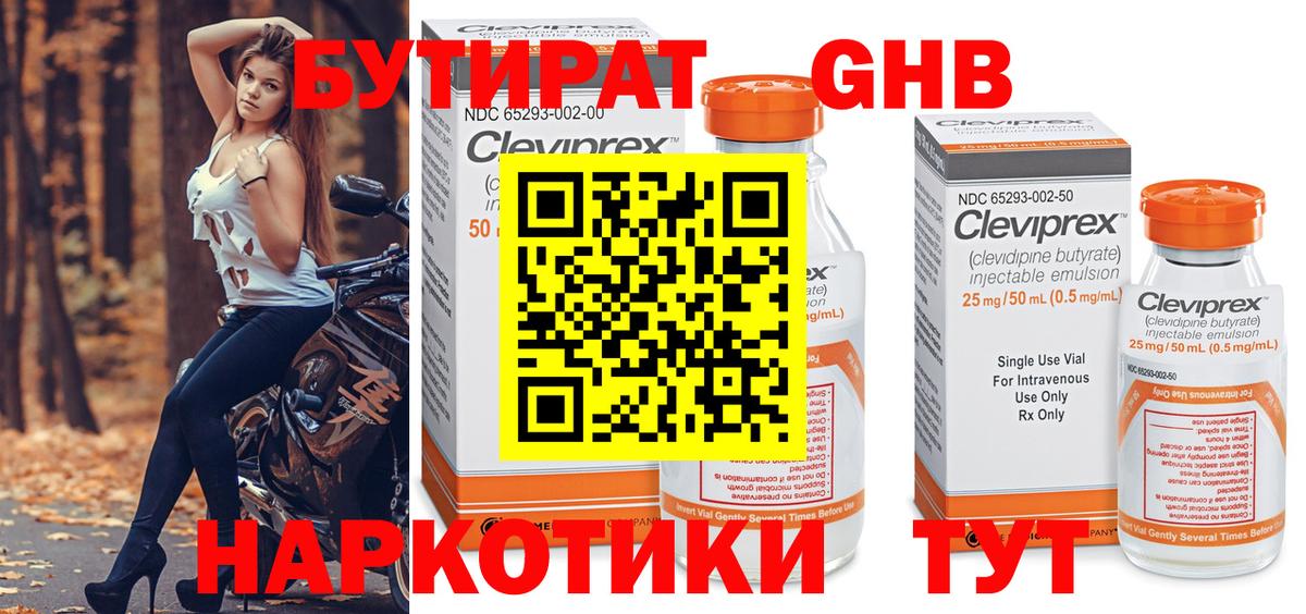 БУТИРАТ GHB  БУТИРАТ  Курчатов  Вход с VPN 