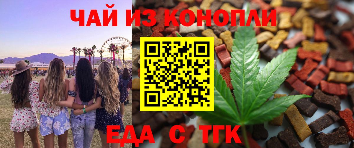Курчатов  Печенье с ТГК конопля  Вход с VPN 