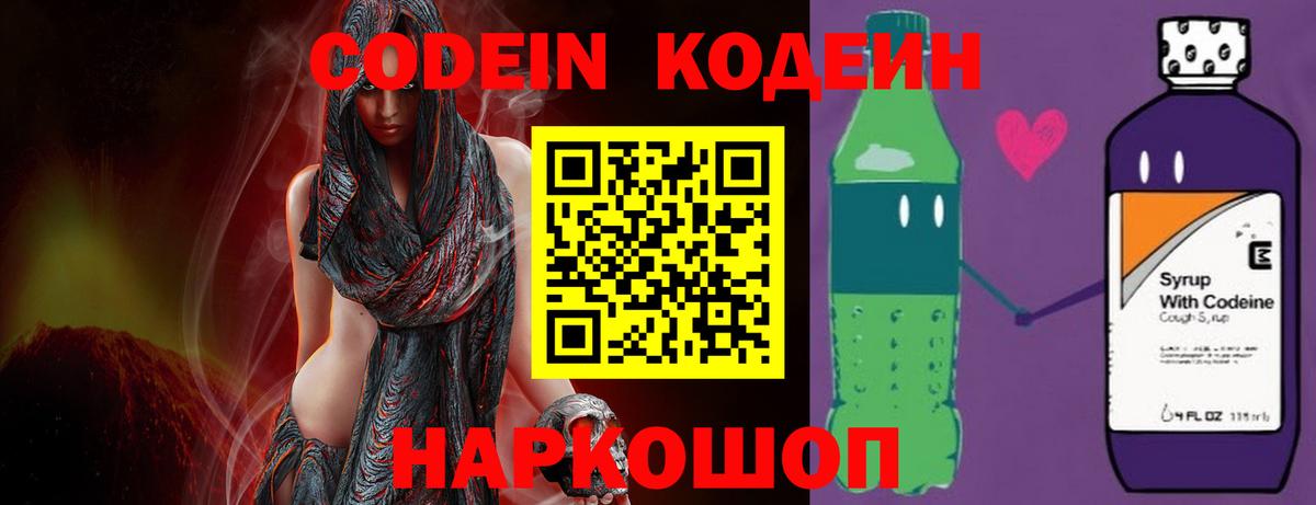 Кодеин напиток Lean (лин)  Вход с VPN  Кодеиновый сироп Lean Purple Drank  Курчатов 