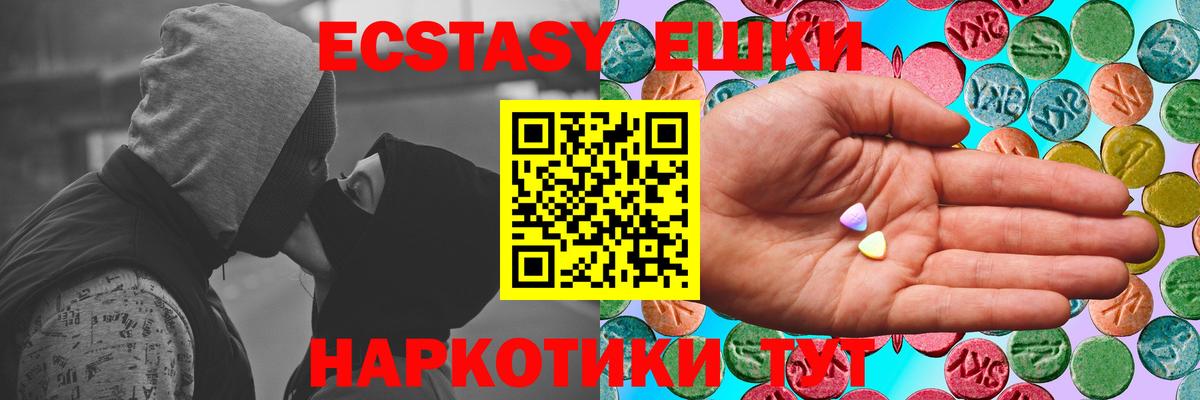 Экстази круглые Курчатов