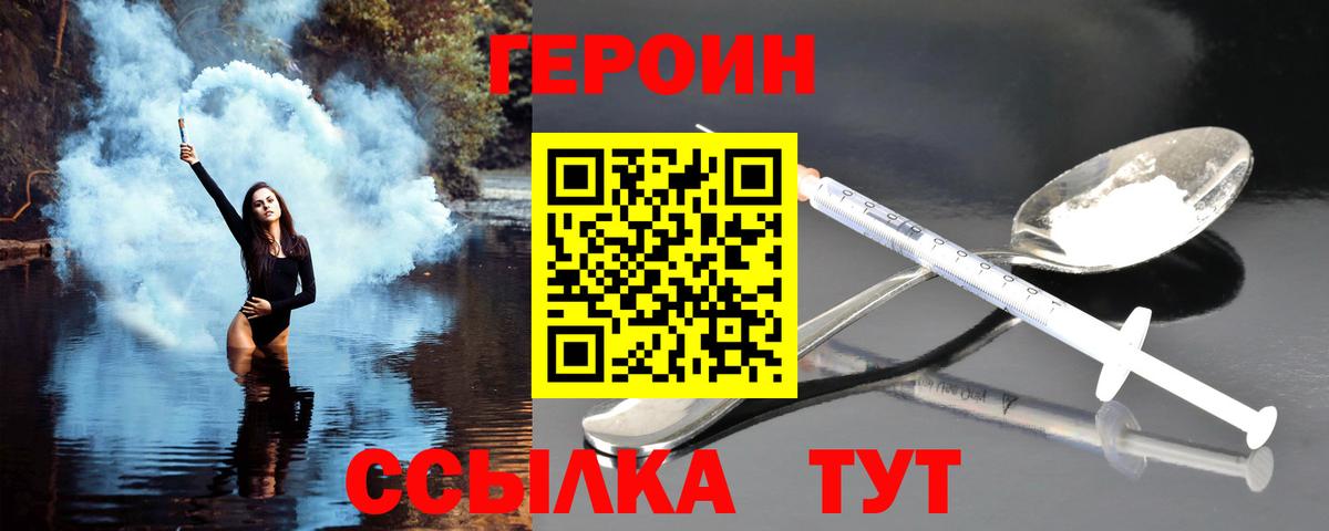 Курчатов  ГЕРОИН белый  Вход с VPN 
