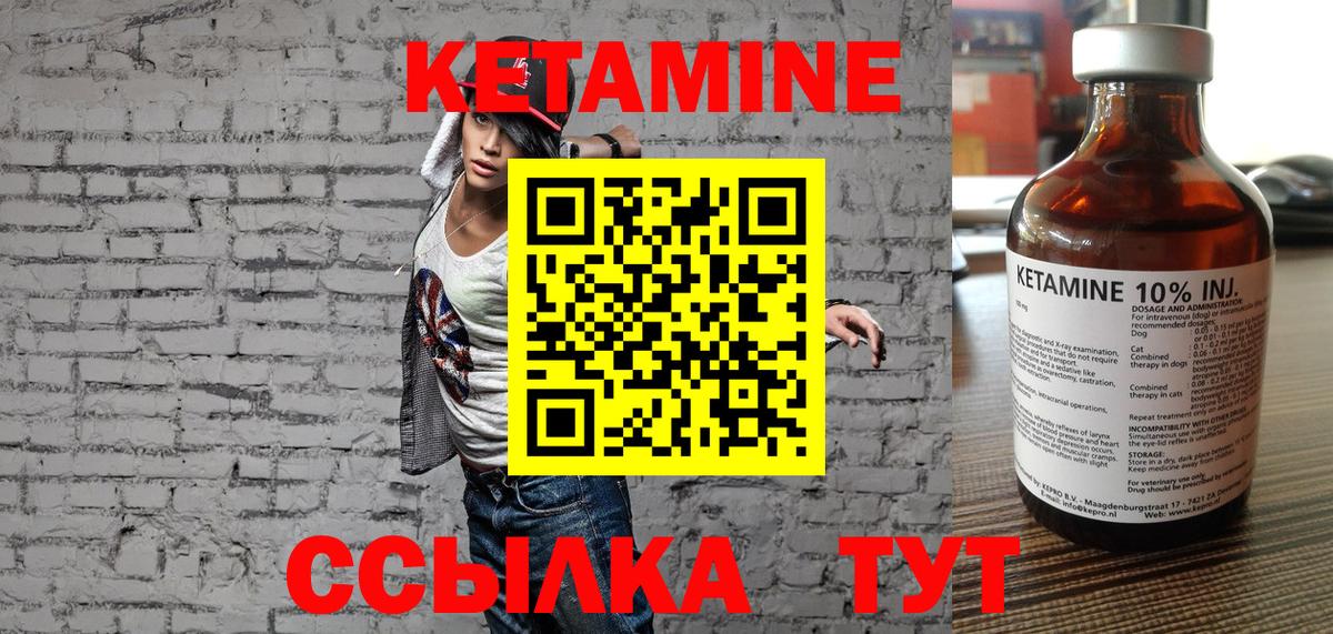 Кетамин ketamine Курчатов