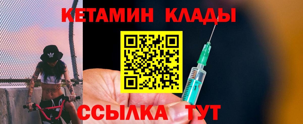 КЕТАМИН ketamine  Вход с VPN  Курчатов 