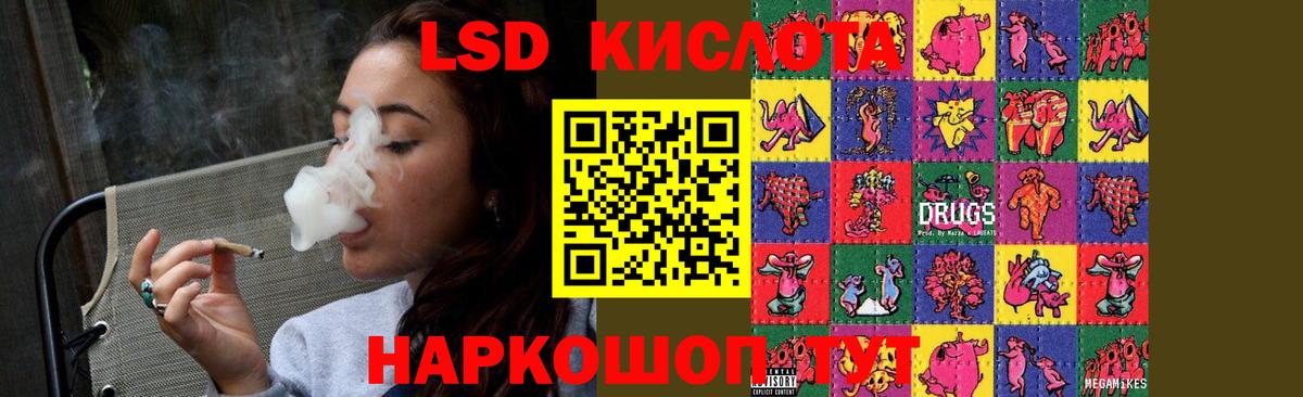 LSD-25 экстази кислота Курчатов