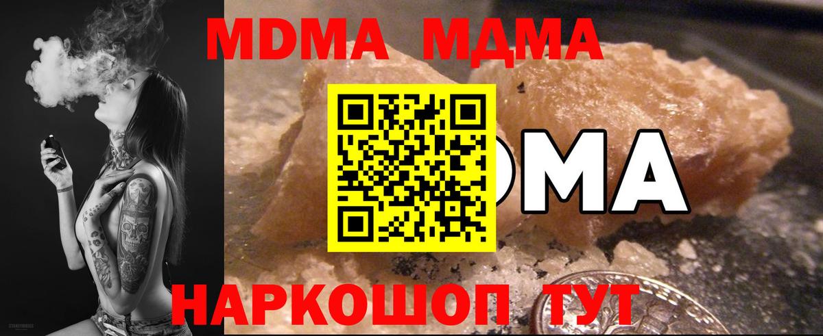 Курчатов  МДМА crystal  МДМА  Вход с VPN  MDMA crystal 