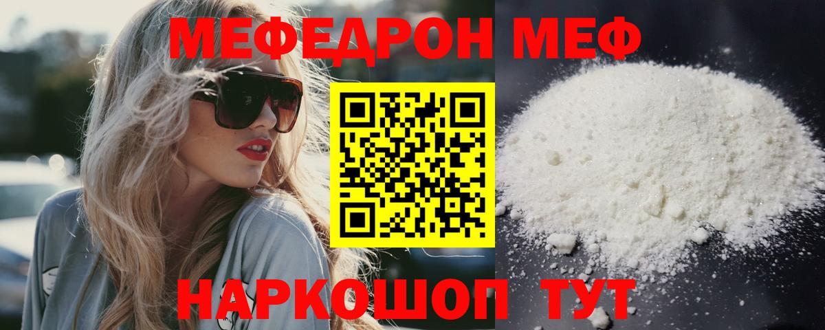 МЕФ мука Курчатов