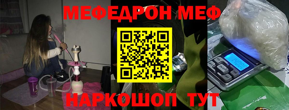 Меф мука  Меф mephedrone  МЯУ-МЯУ  МЯУ-МЯУ  Вход с VPN  Курчатов 