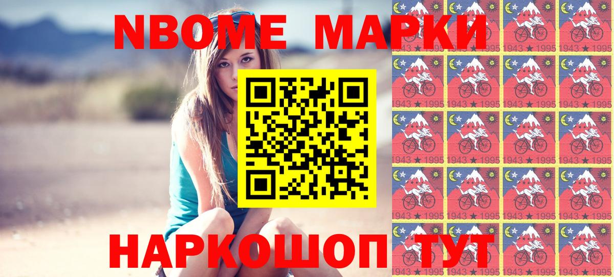 Марки 25I-NBOMe 1,8мг  Марки 25I-NBOMe 1,8мг  Вход с VPN  Курчатов 